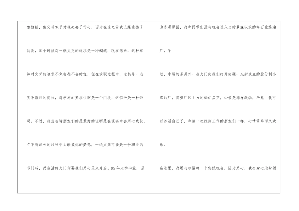 保险公司个人演讲稿_第2页