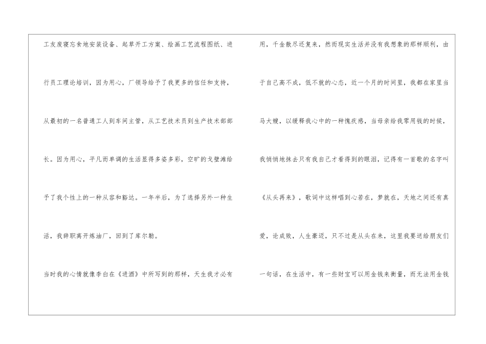 保险公司个人演讲稿_第3页