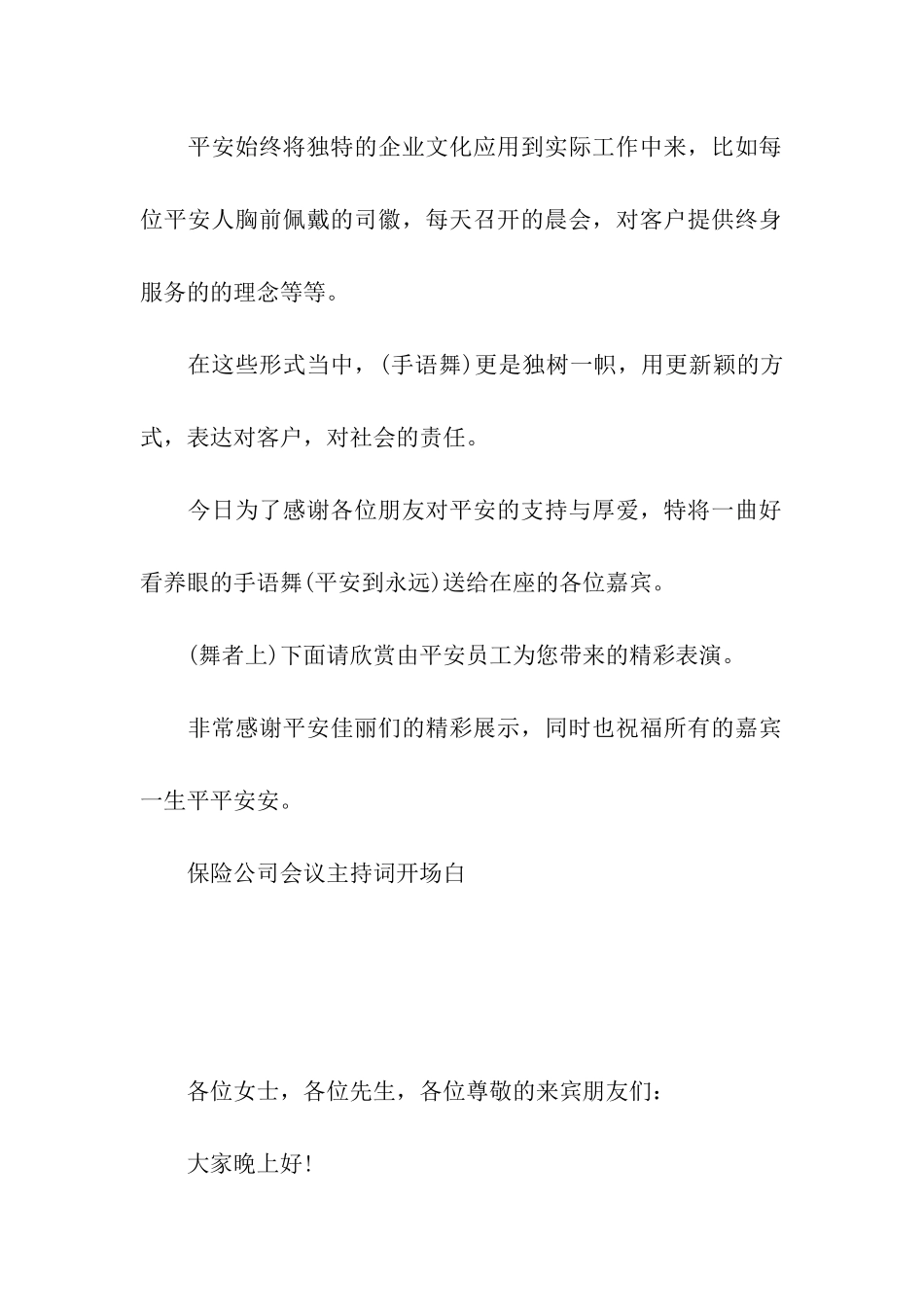 保险公司会议开场白_第2页