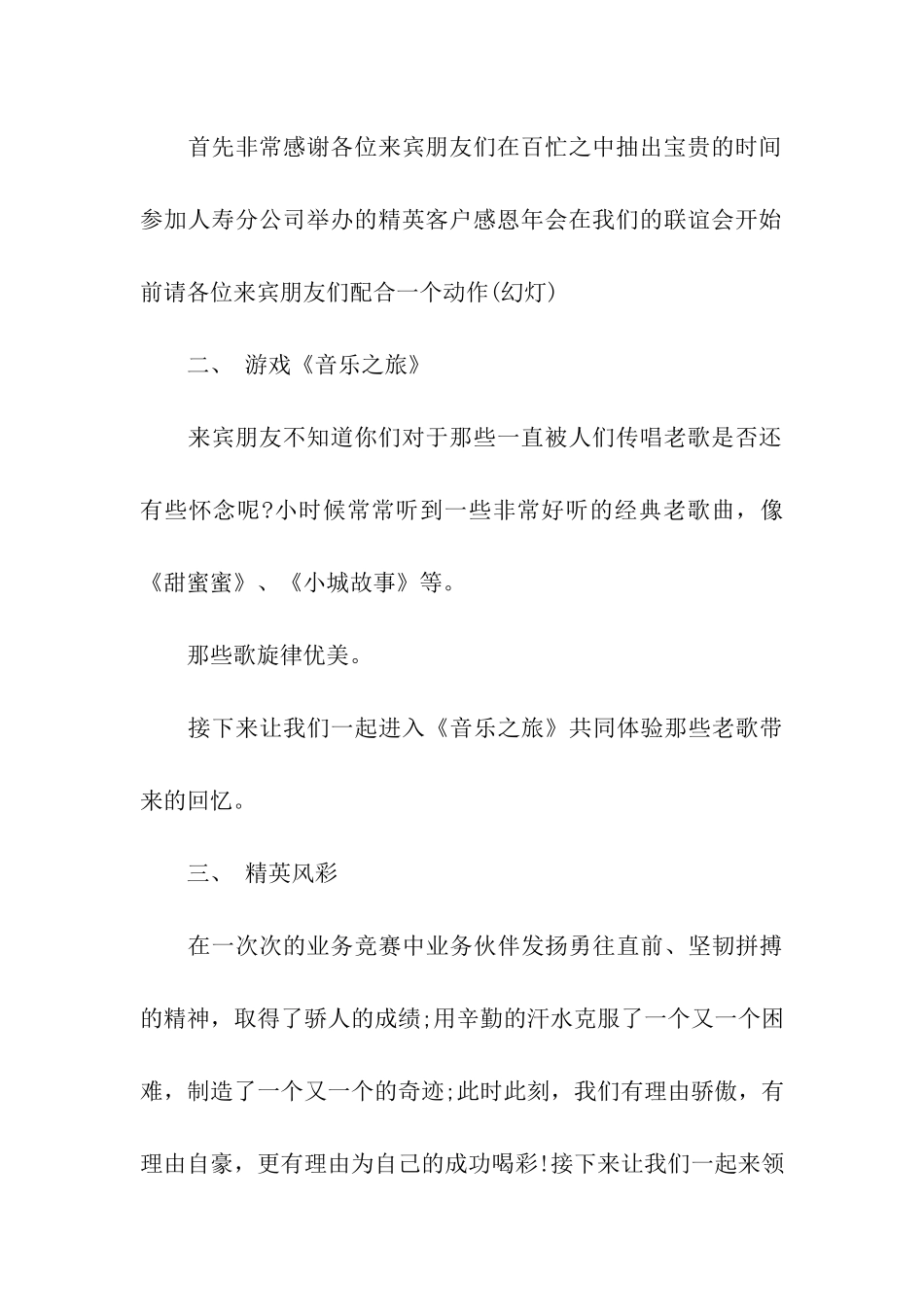 保险公司会议开场白_第3页