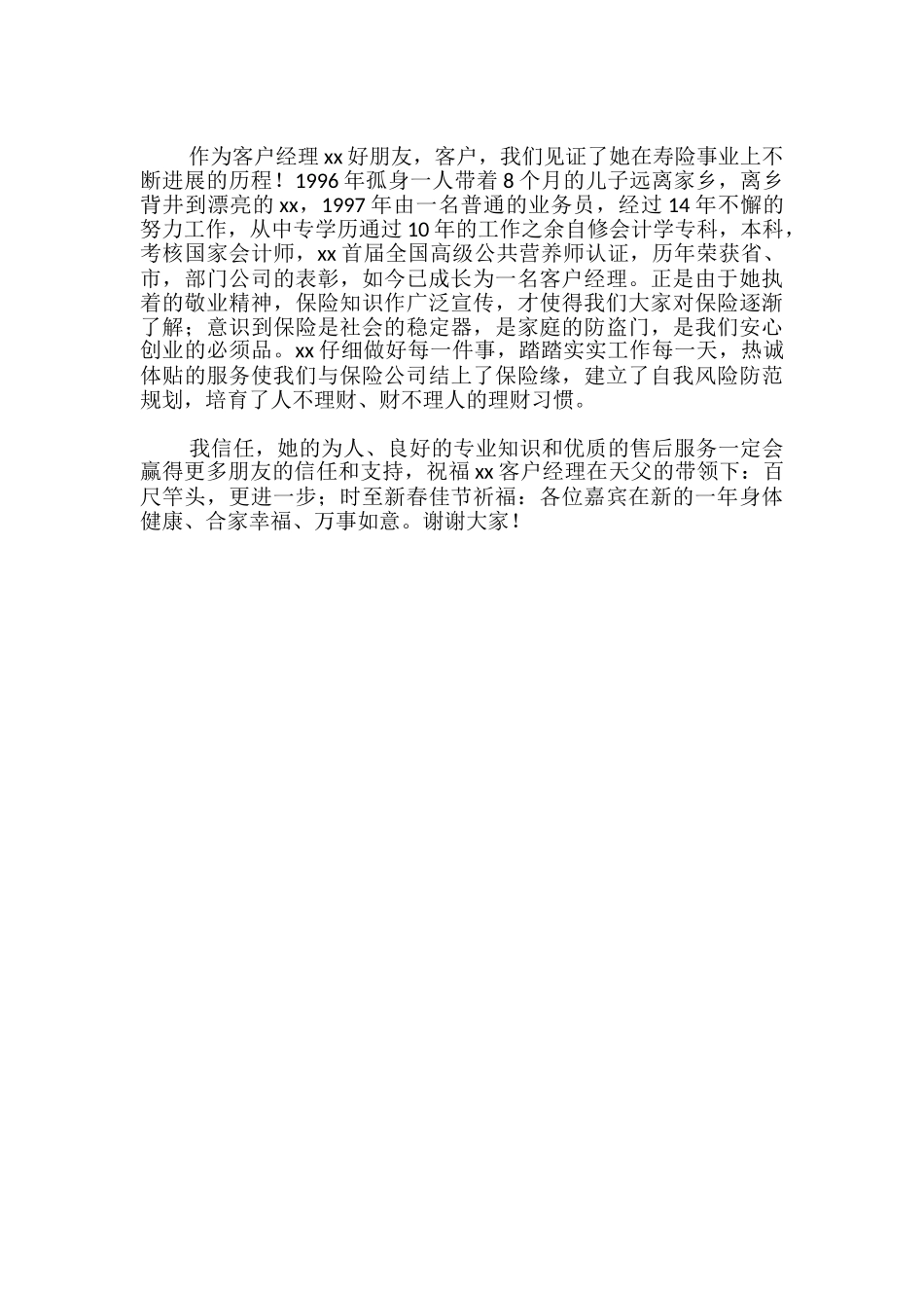 保险公司个人答谢词_第3页