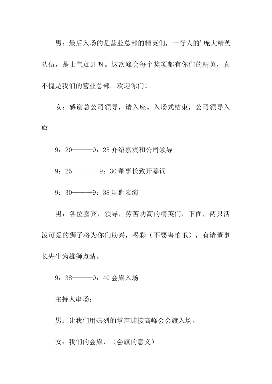 保险公司会议的主持词_第2页