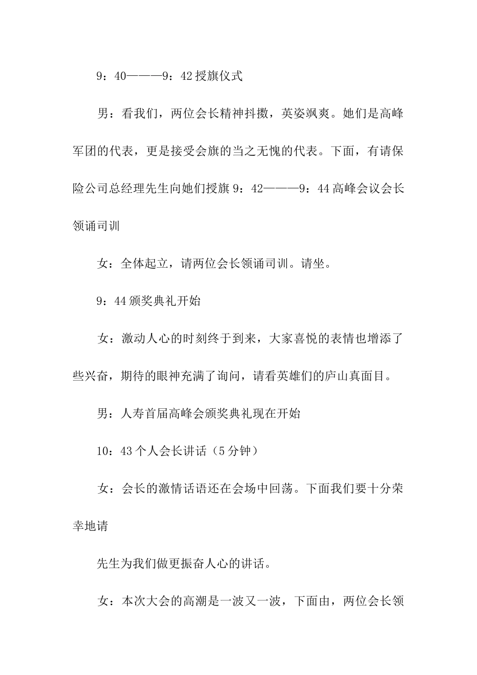 保险公司会议的主持词_第3页