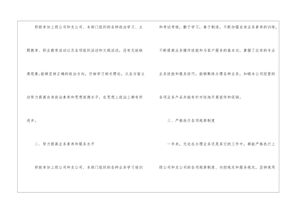 保险公司人员岗位工作总结报告_第2页