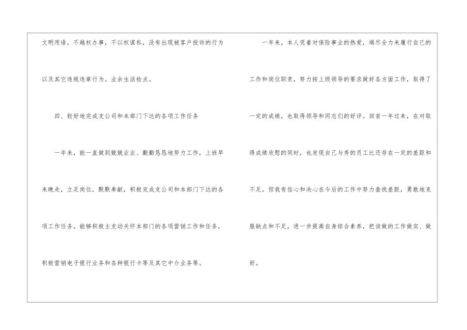 保险公司人员岗位工作总结报告_第3页