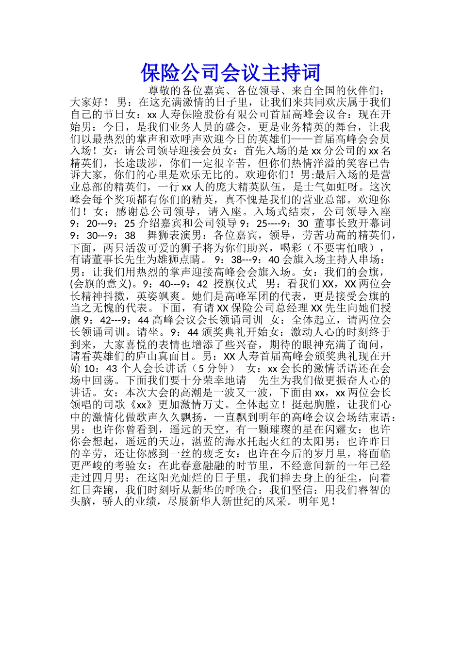 保险公司会议主持词_第1页
