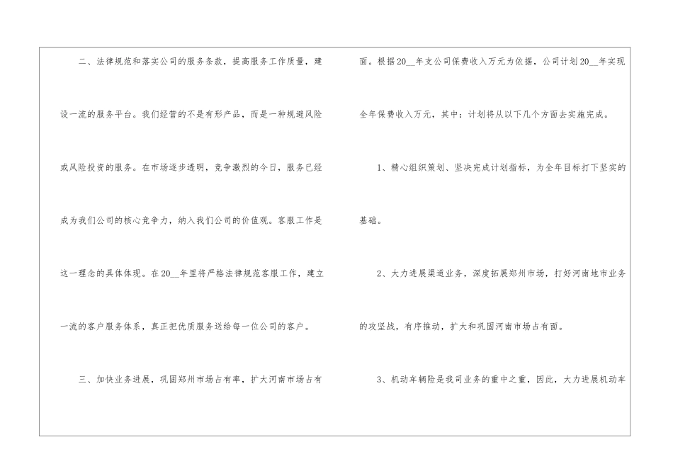 保险公司内部下年个人工作计划_第2页