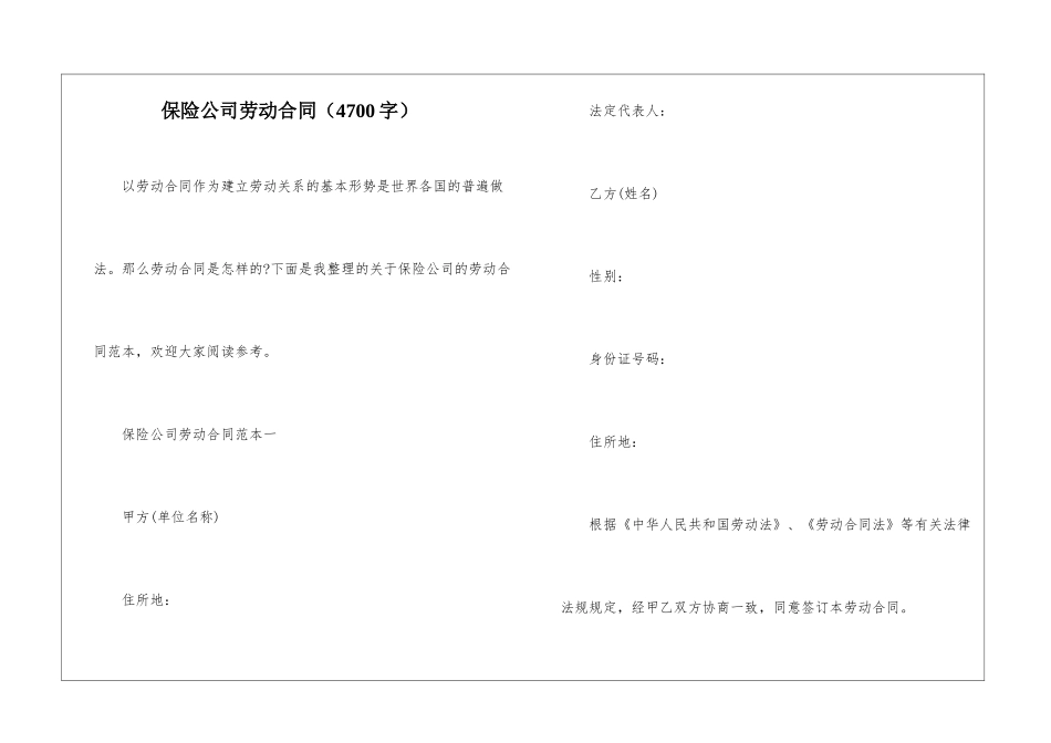保险公司劳动合同_第1页