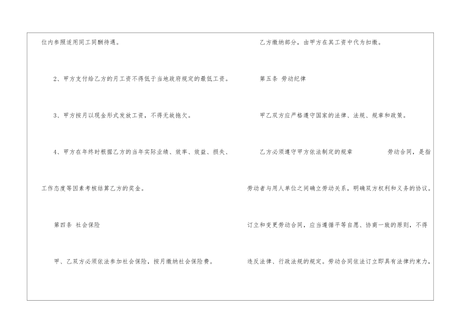 保险公司劳动合同_第3页