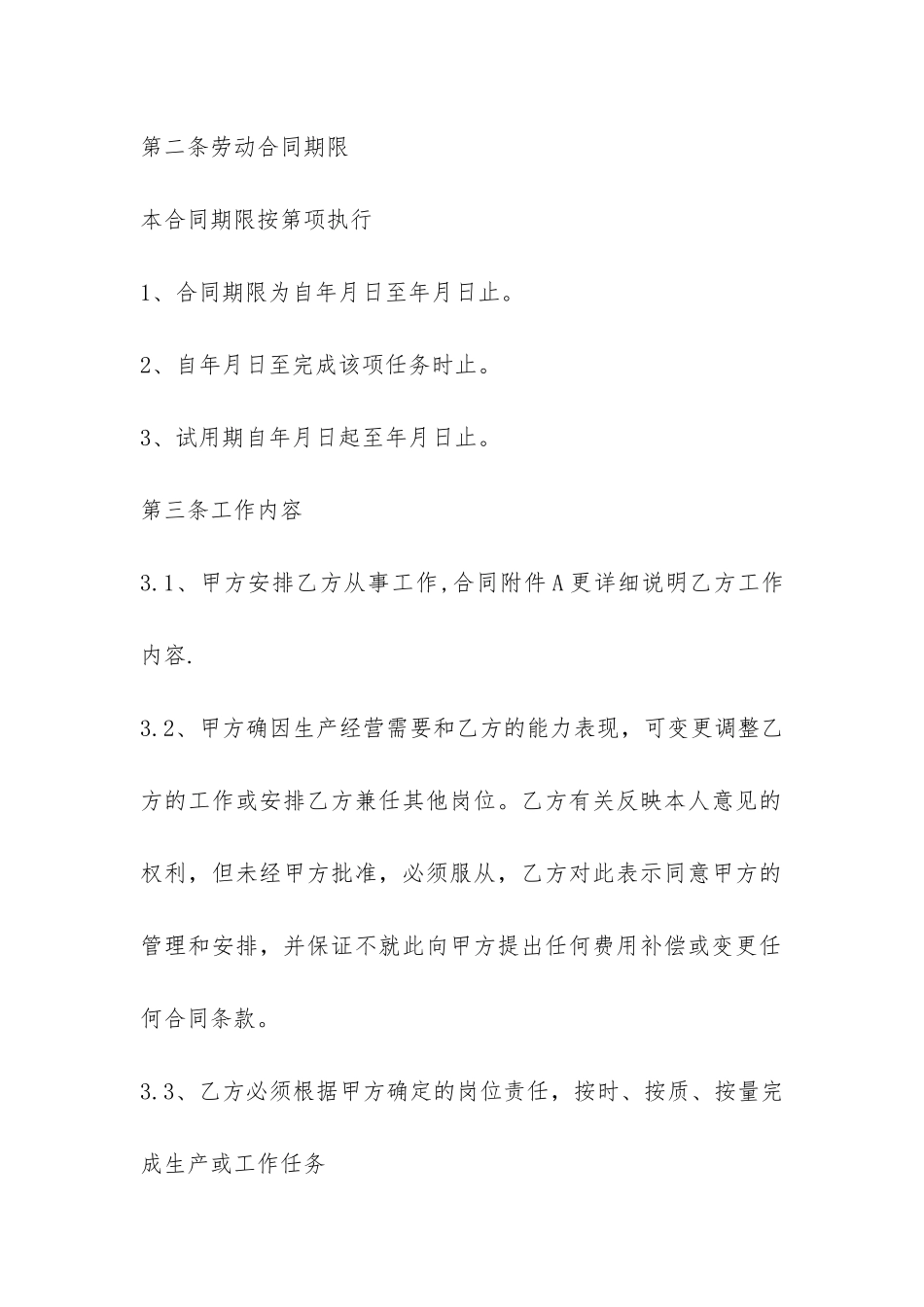 保险公司劳动合同范本3篇-_第2页