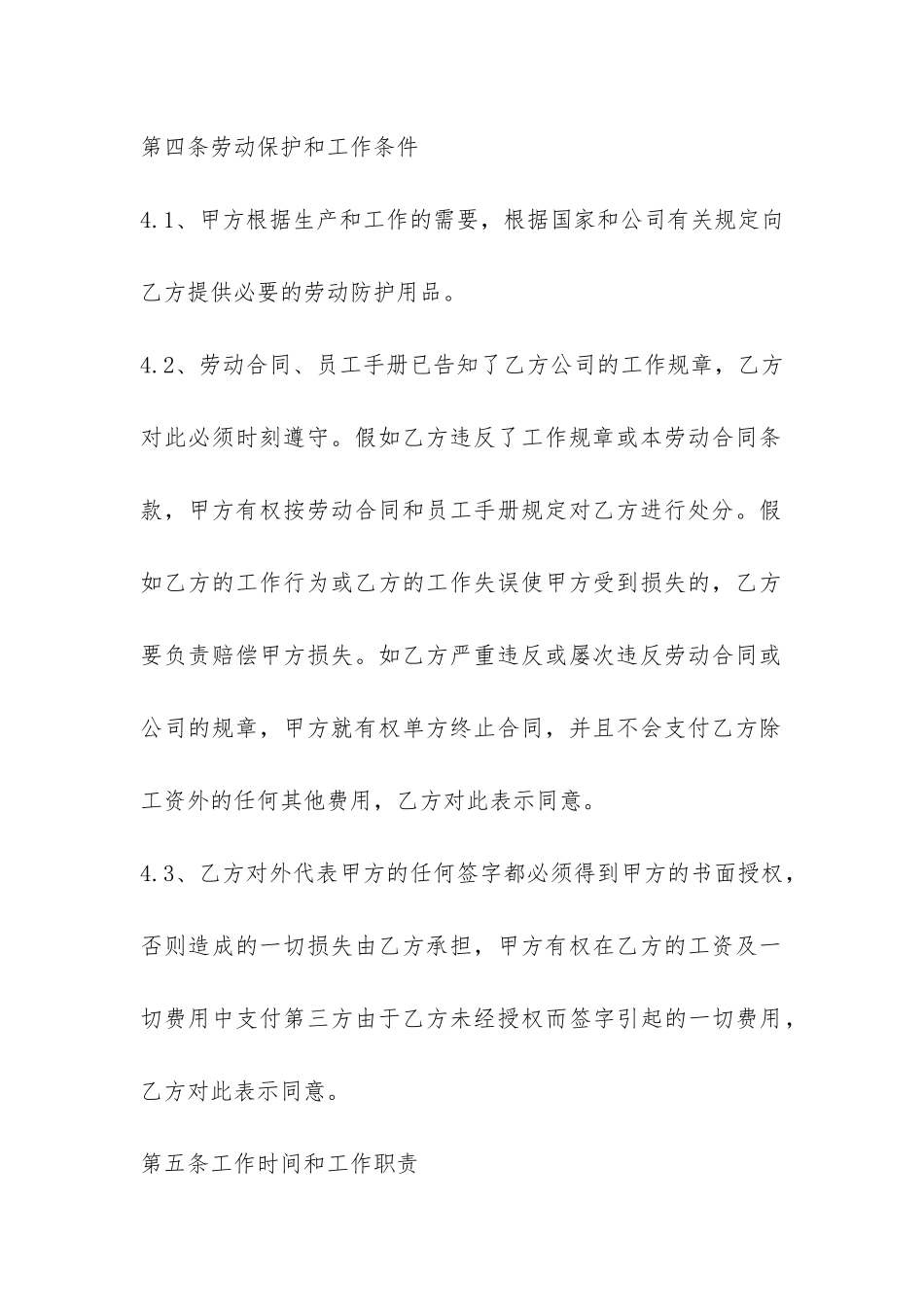 保险公司劳动合同范本3篇-_第3页