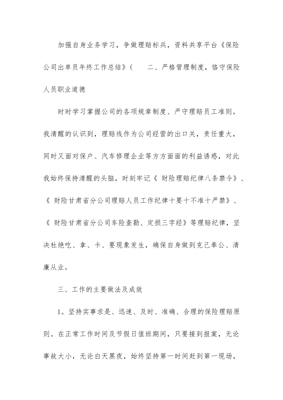 保险公司出单员年终工作总结2篇_第2页