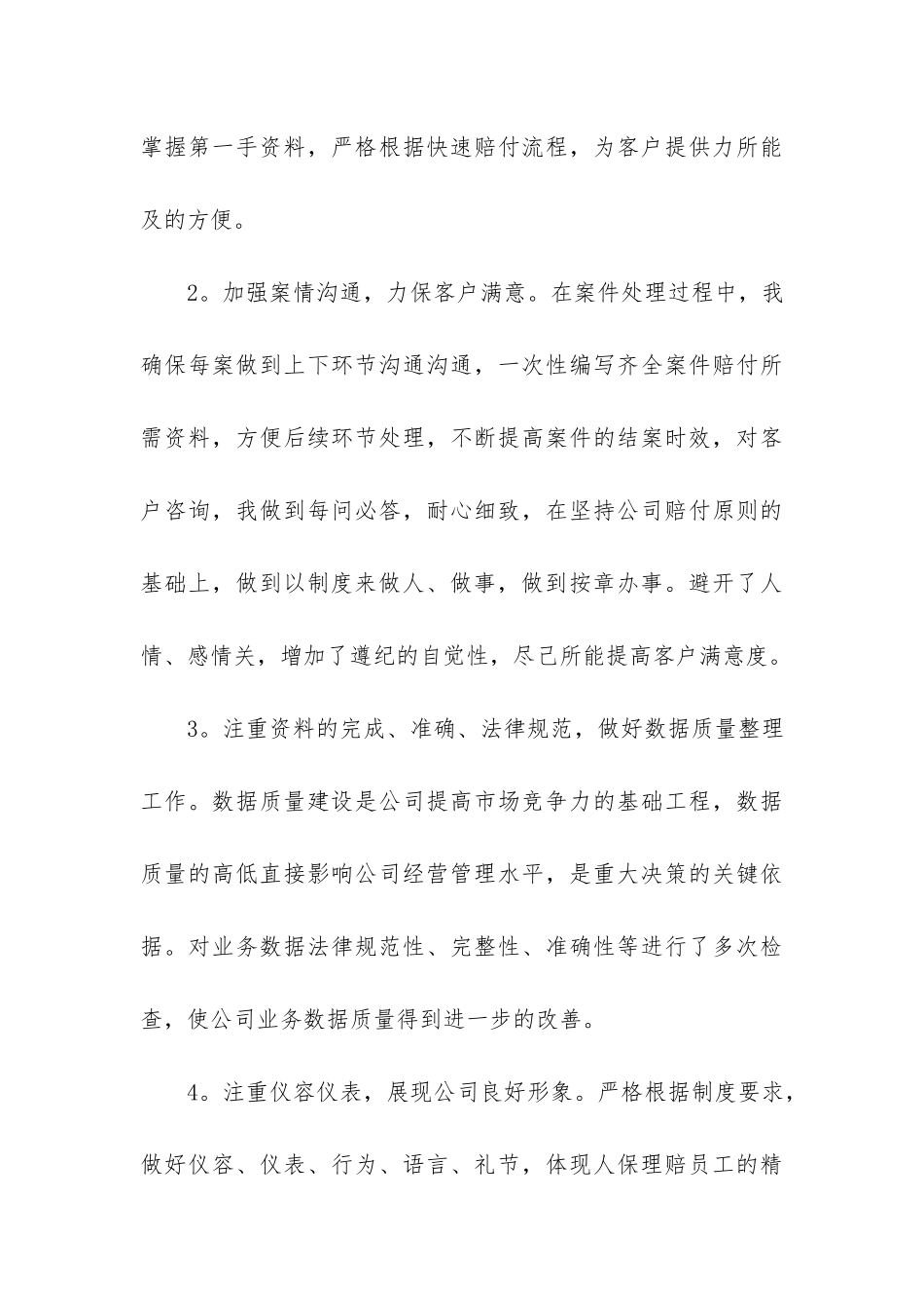 保险公司出单员年终工作总结2篇_第3页