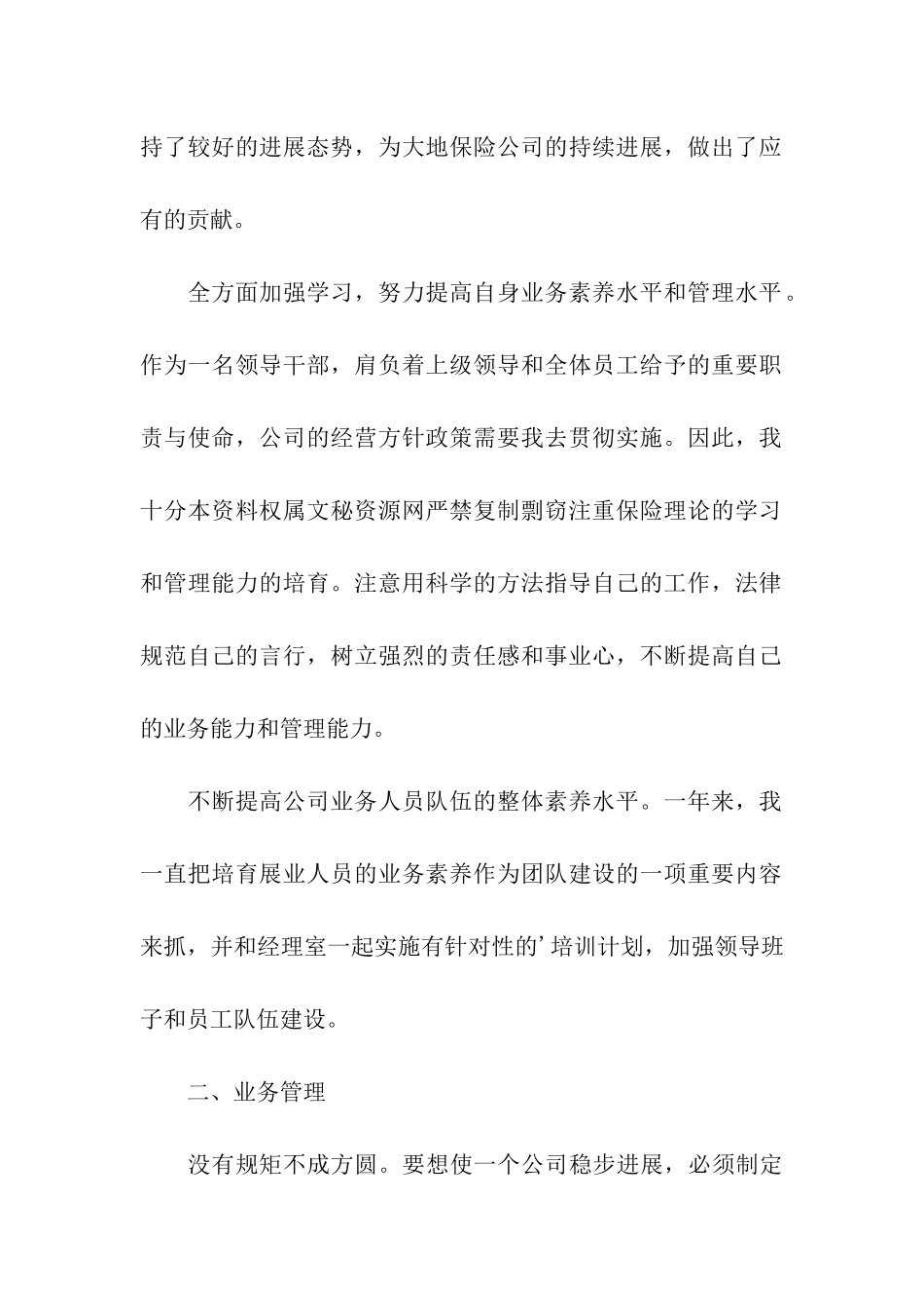 保险公司办公室年终总结_第2页