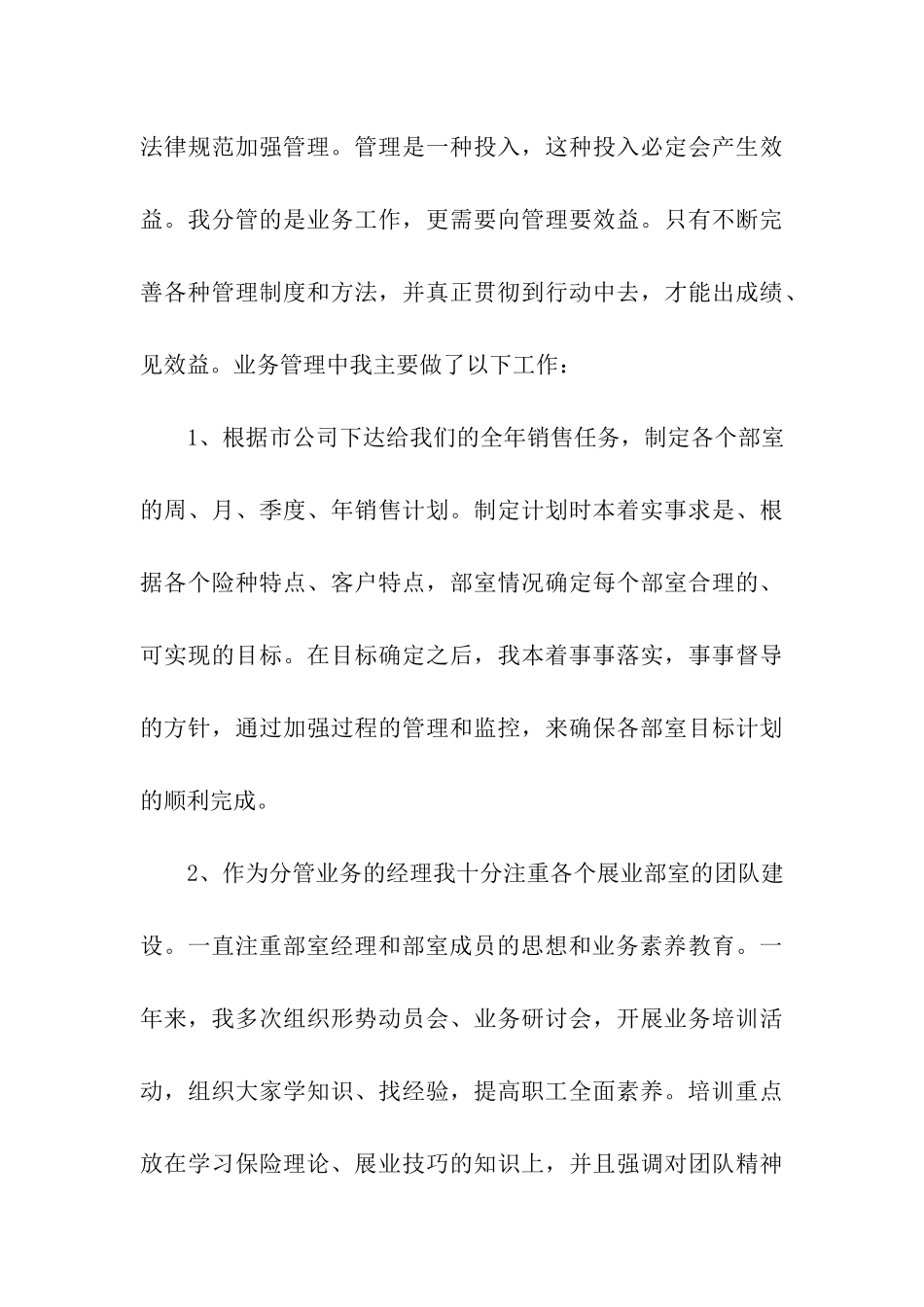 保险公司办公室年终总结_第3页