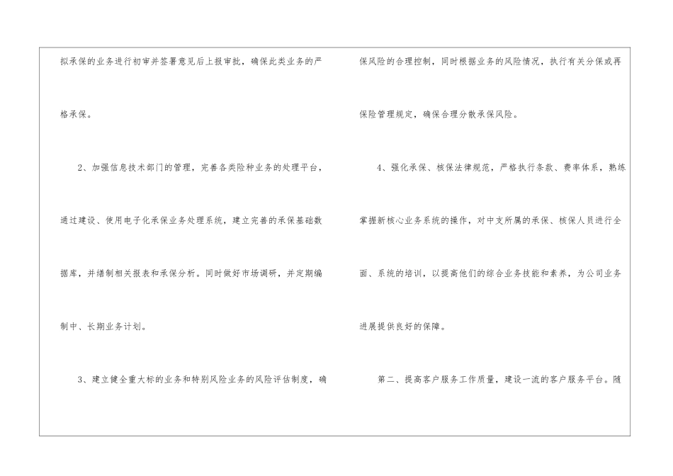 保险公司内部的下一年工作计划样本_第2页