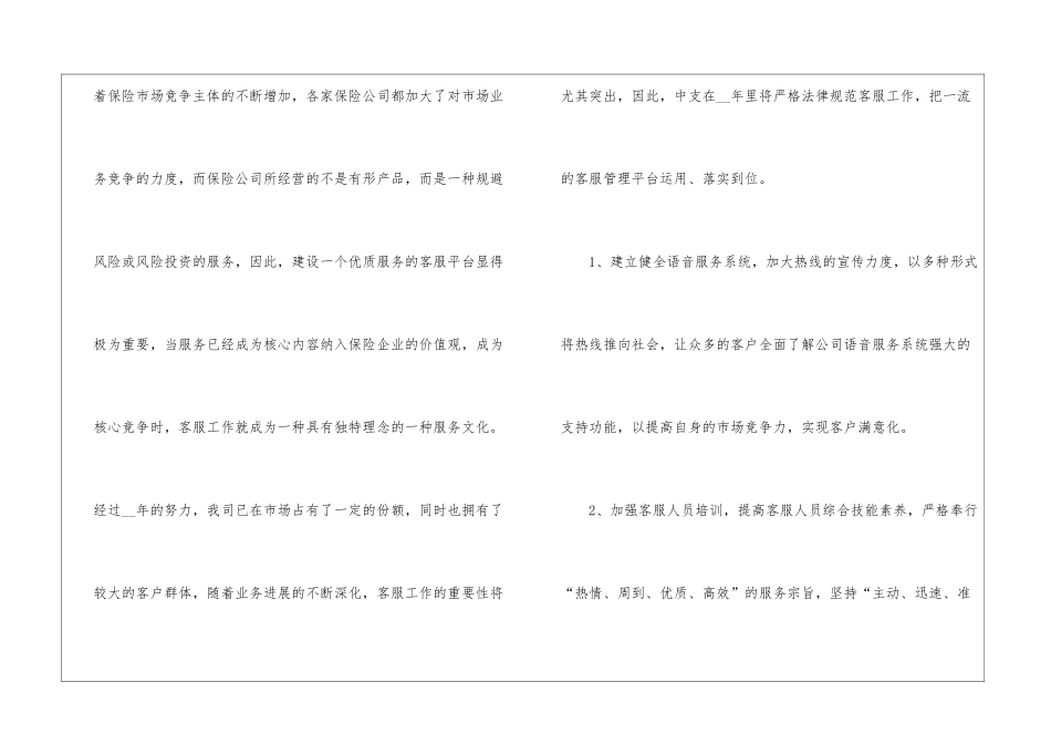 保险公司内部的下一年工作计划样本_第3页