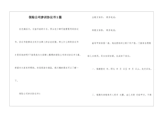 保险公司参训协议书5篇
