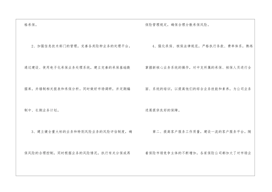 保险公司员工2024年度工作计划内容_第2页