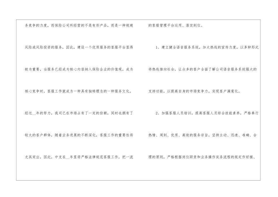 保险公司员工2024年度工作计划内容_第3页