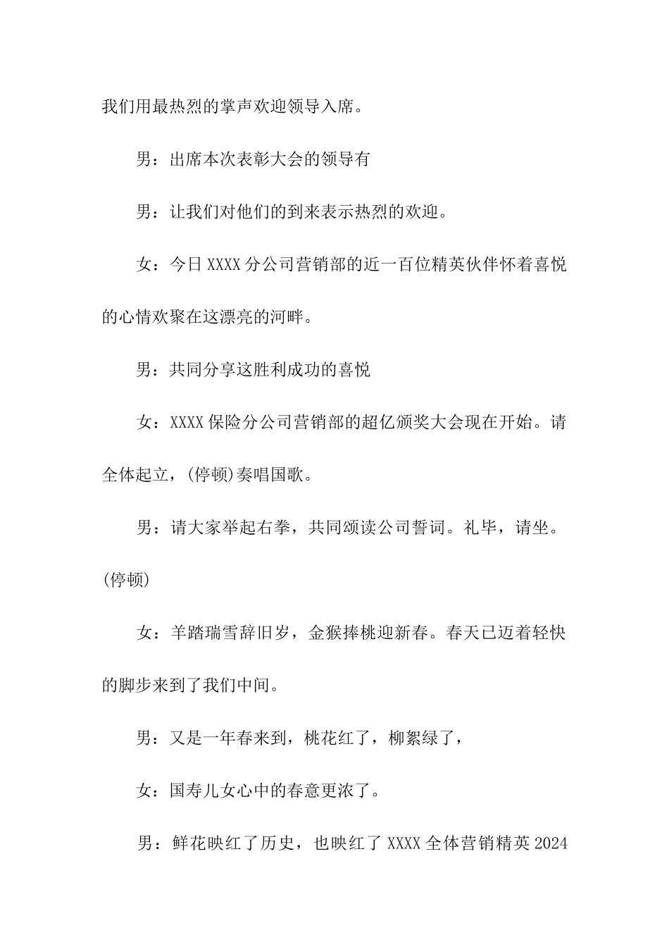 保险公司启动会主持稿_第2页