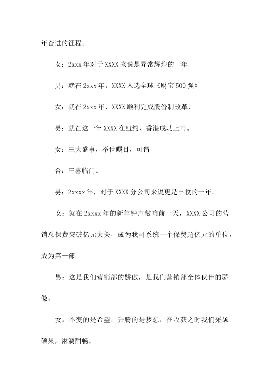 保险公司启动会主持稿_第3页