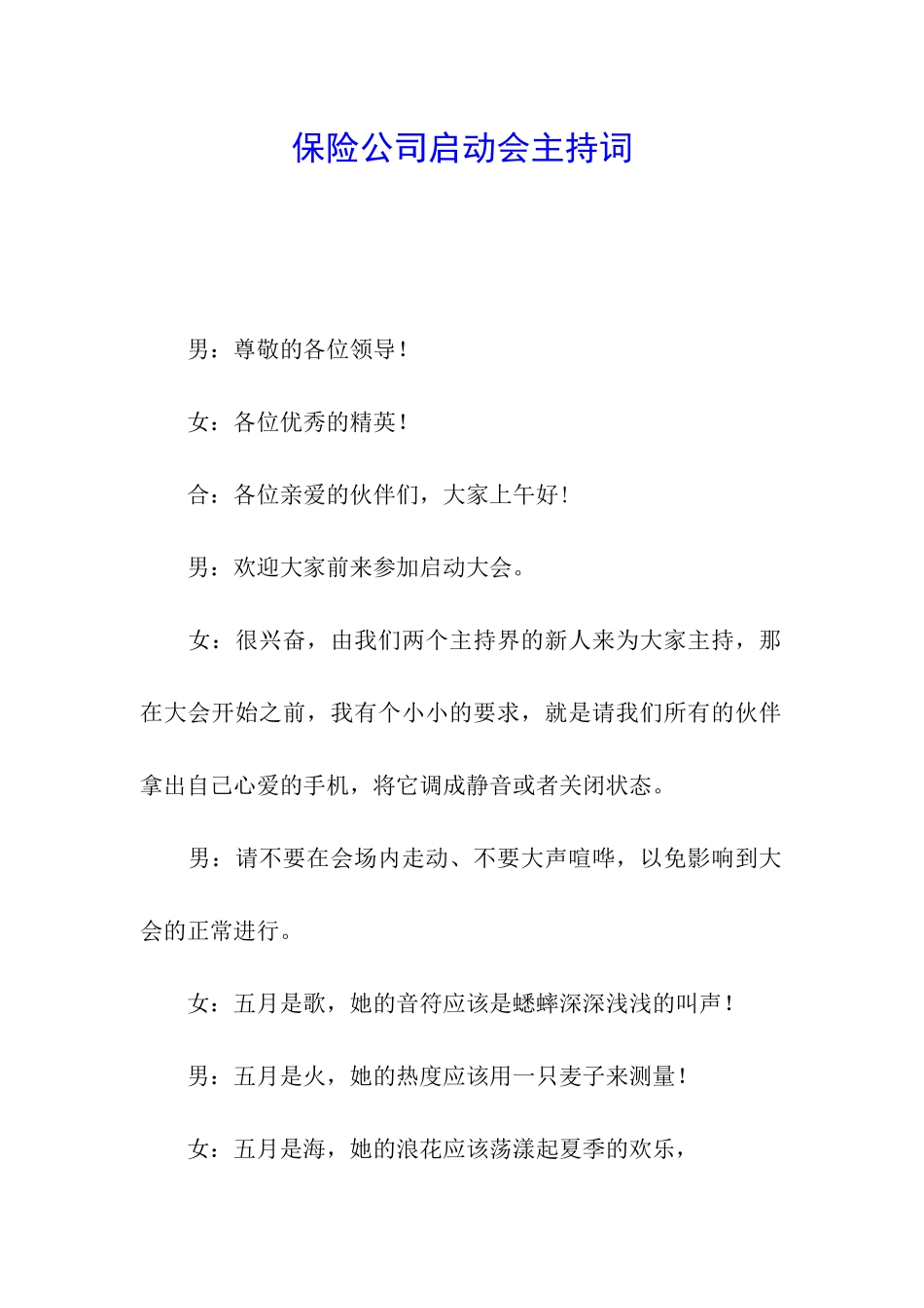 保险公司启动会主持词_第1页