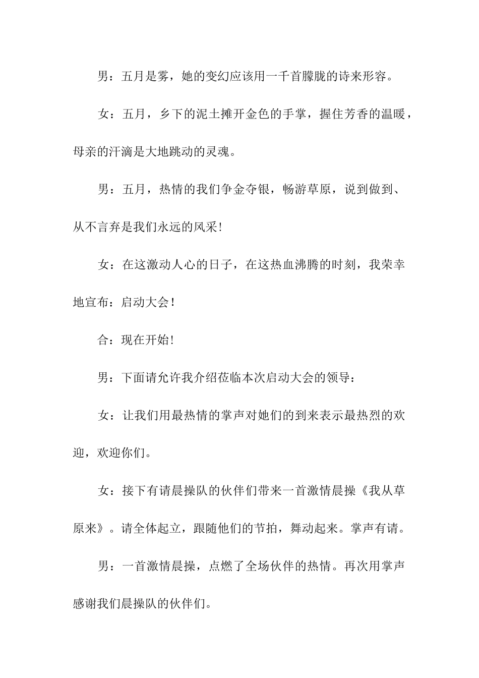 保险公司启动会主持词_第2页