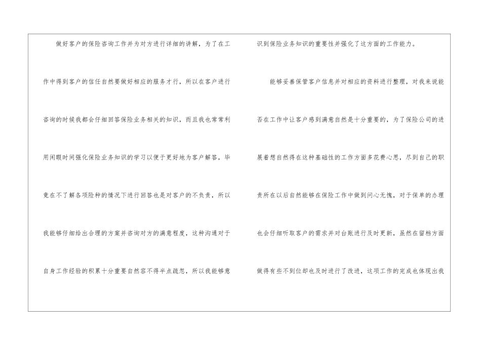 保险公司员工上半年工作总结_第2页
