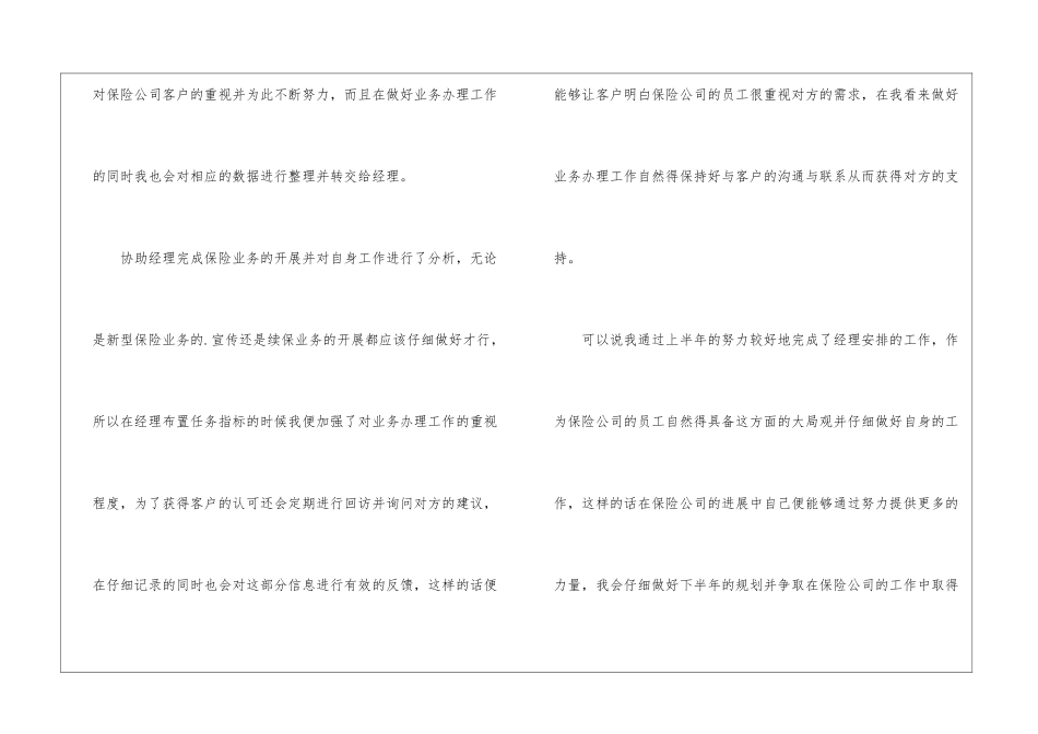 保险公司员工上半年工作总结_第3页