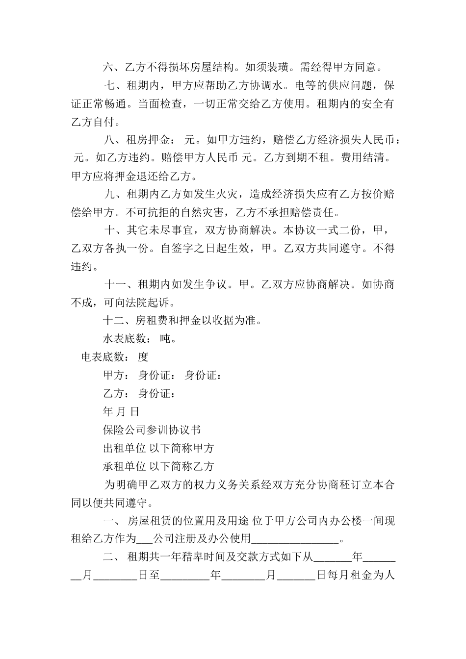 保险公司参训协议书3篇精选_第2页