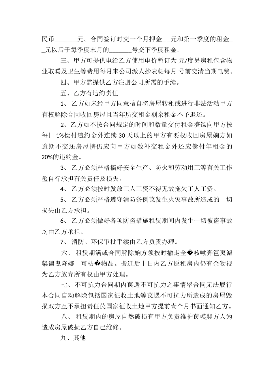 保险公司参训协议书3篇精选_第3页