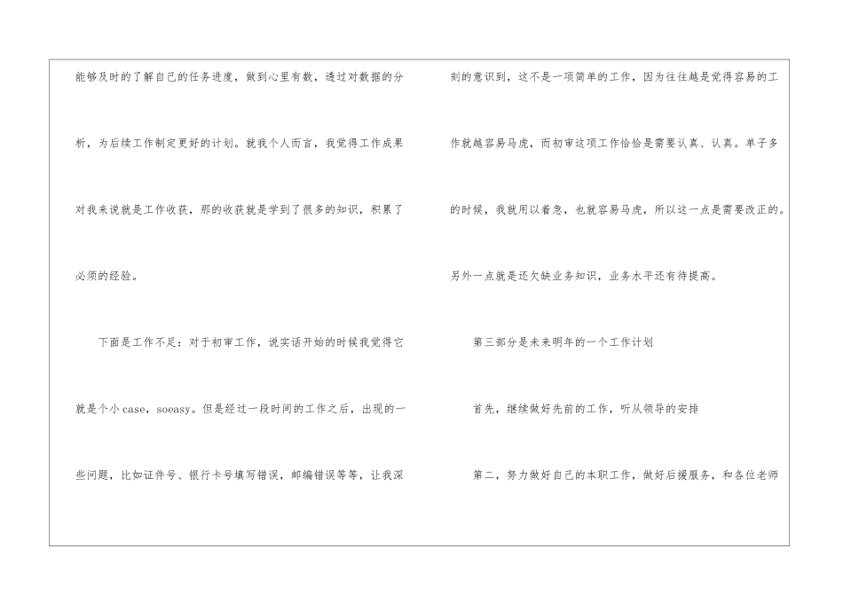 保险公司员工个人工作总结最新版_第3页