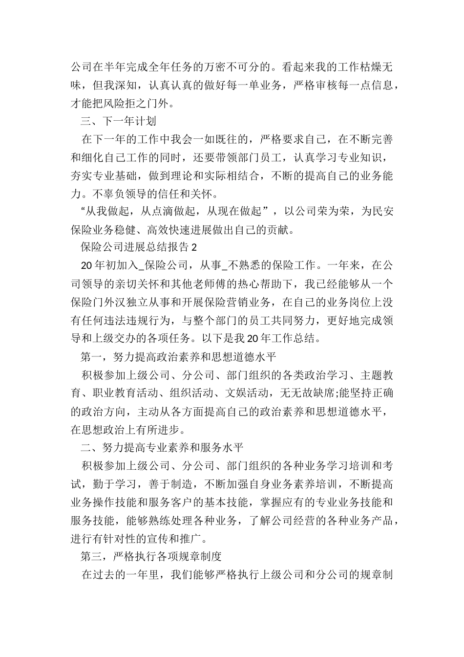 保险公司发展总结报告5篇_第2页