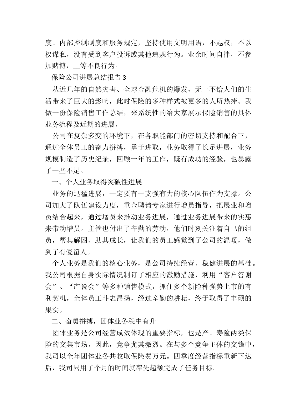 保险公司发展总结报告5篇_第3页