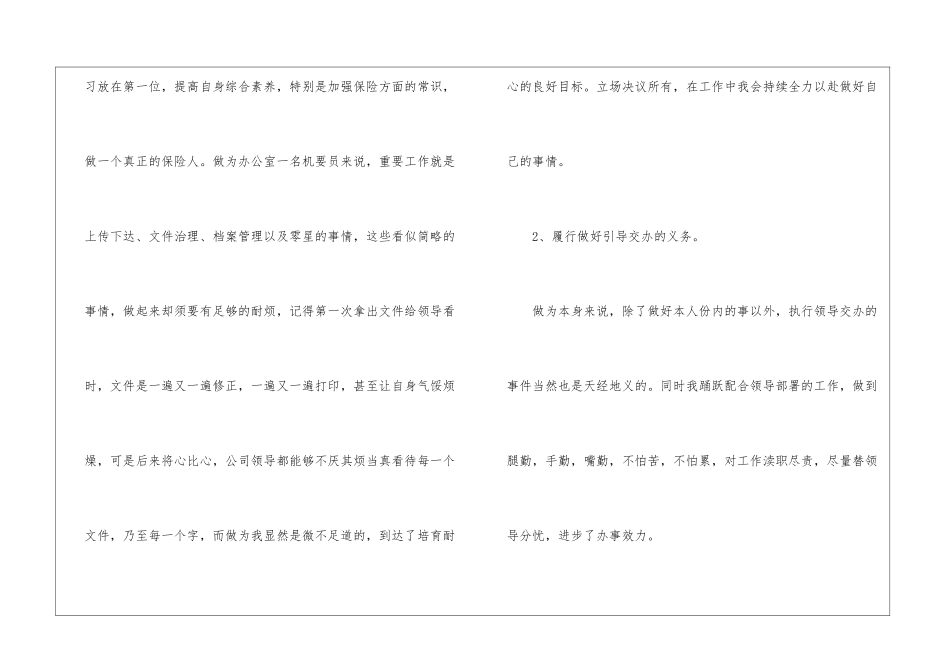 保险公司员工个人工作总结精简版_第2页