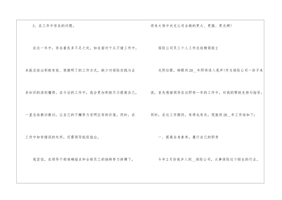 保险公司员工个人工作总结精简版_第3页