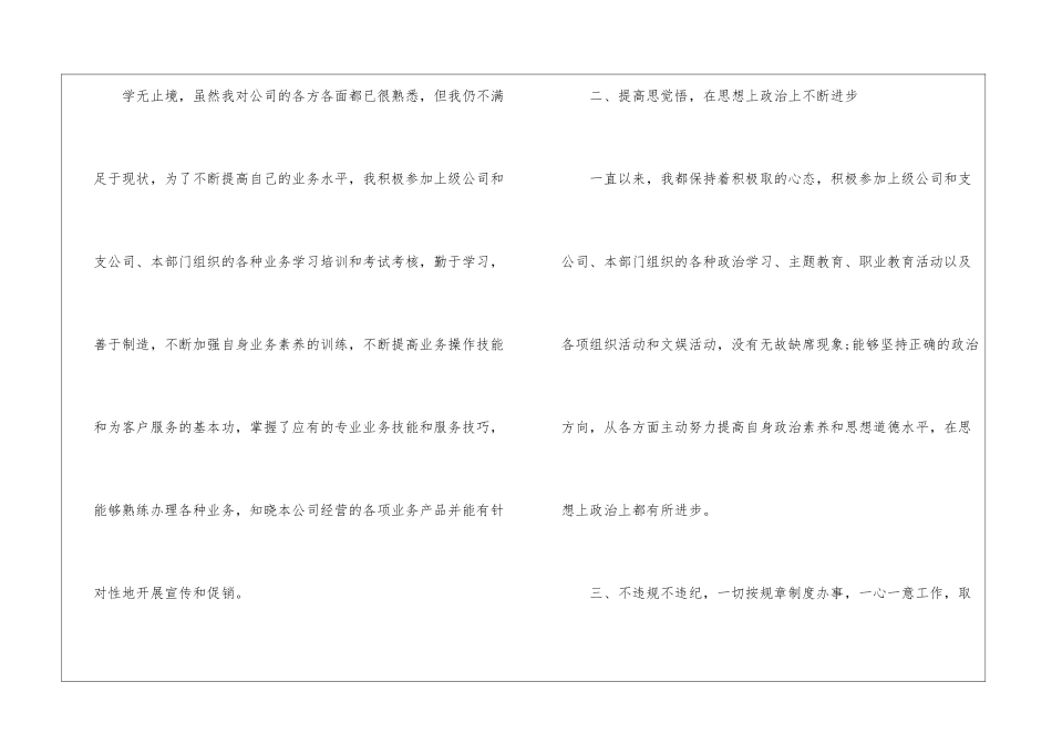 保险公司员工工作岗位总结_第2页