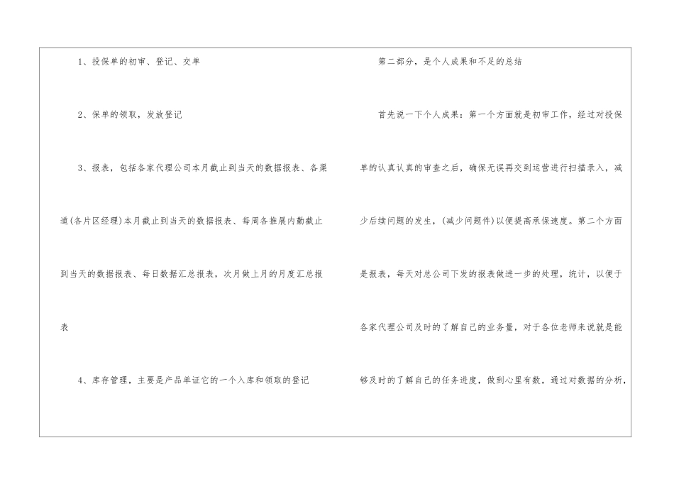 保险公司员工工作总结10篇_第2页