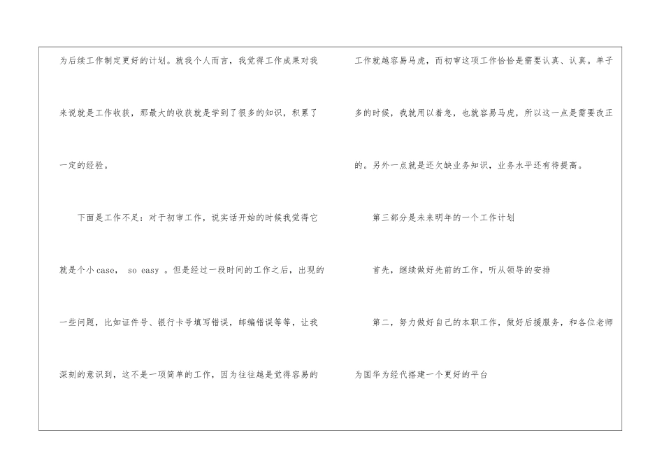 保险公司员工工作总结10篇_第3页