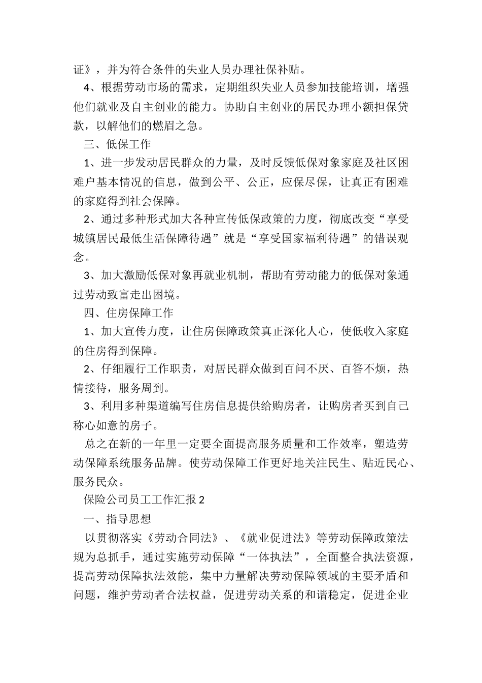 保险公司员工工作汇报5篇_第2页