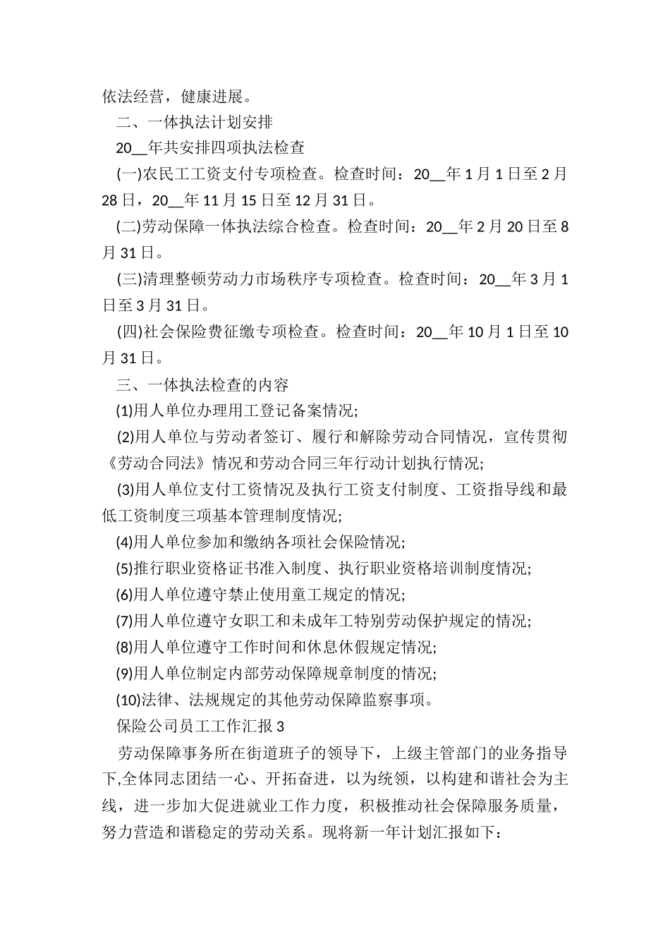 保险公司员工工作汇报5篇_第3页