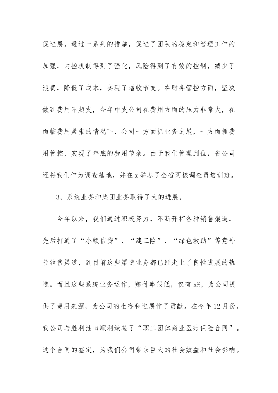 保险公司员工总结报告范本3篇_第3页