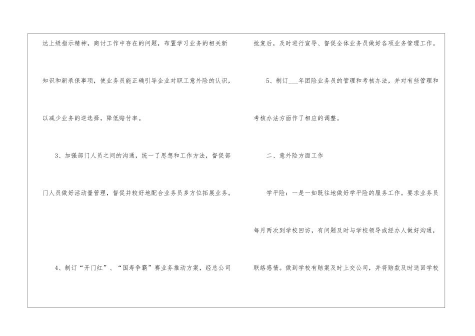 保险公司员工个人自评总结简短_第2页