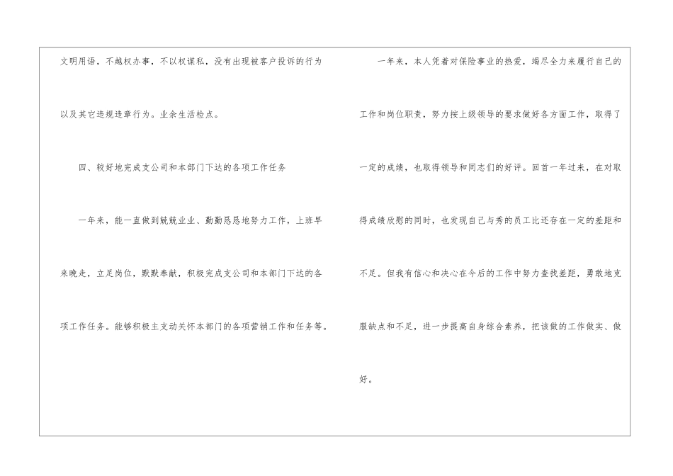 保险公司员工工作述职总结_第3页