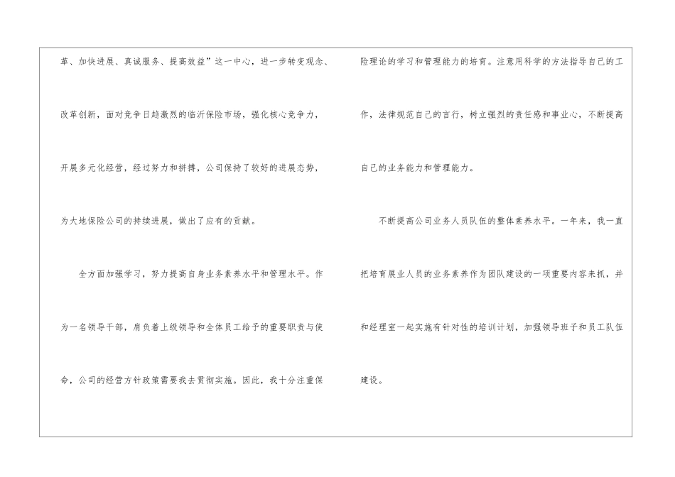 保险公司员工的工作总结10篇_第2页