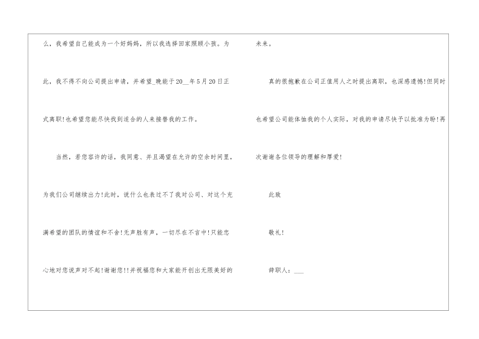 保险公司员工辞职信5篇_第2页