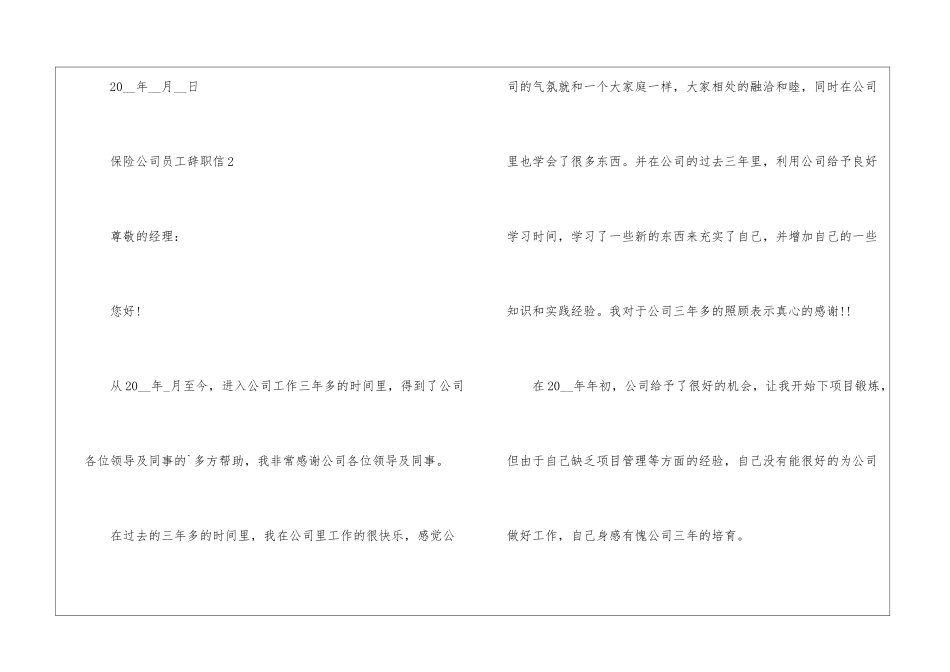 保险公司员工辞职信5篇_第3页