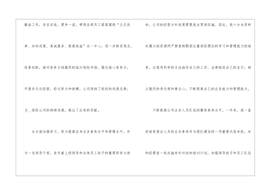 保险公司员工个人述职工作总结简短_第2页