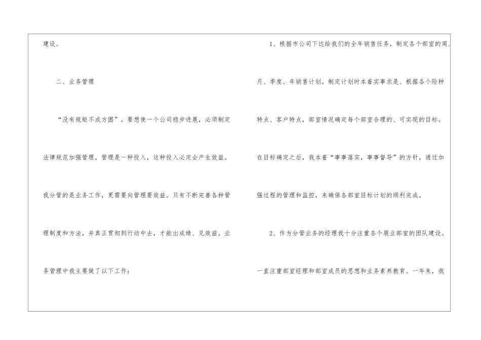 保险公司员工个人述职工作总结简短_第3页